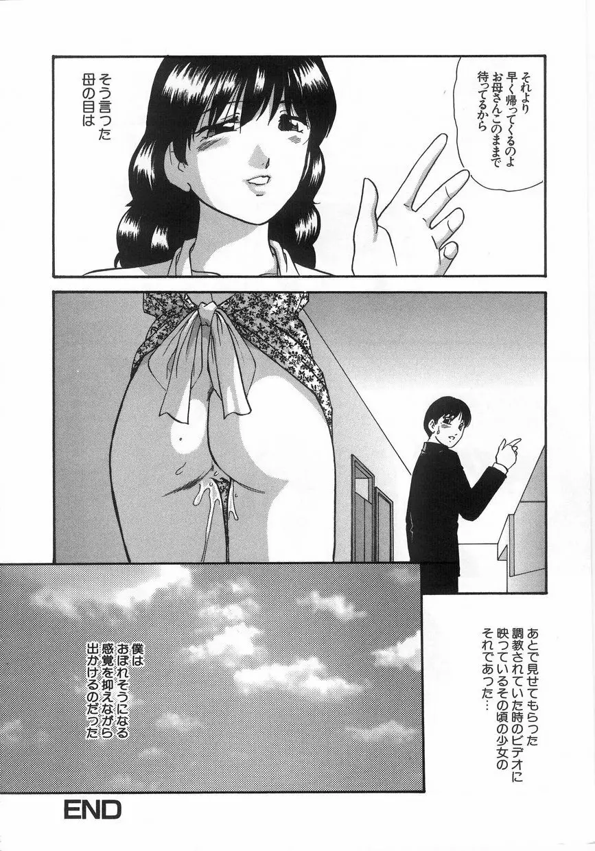 白濁液の輪 ミルククラウン Page.179