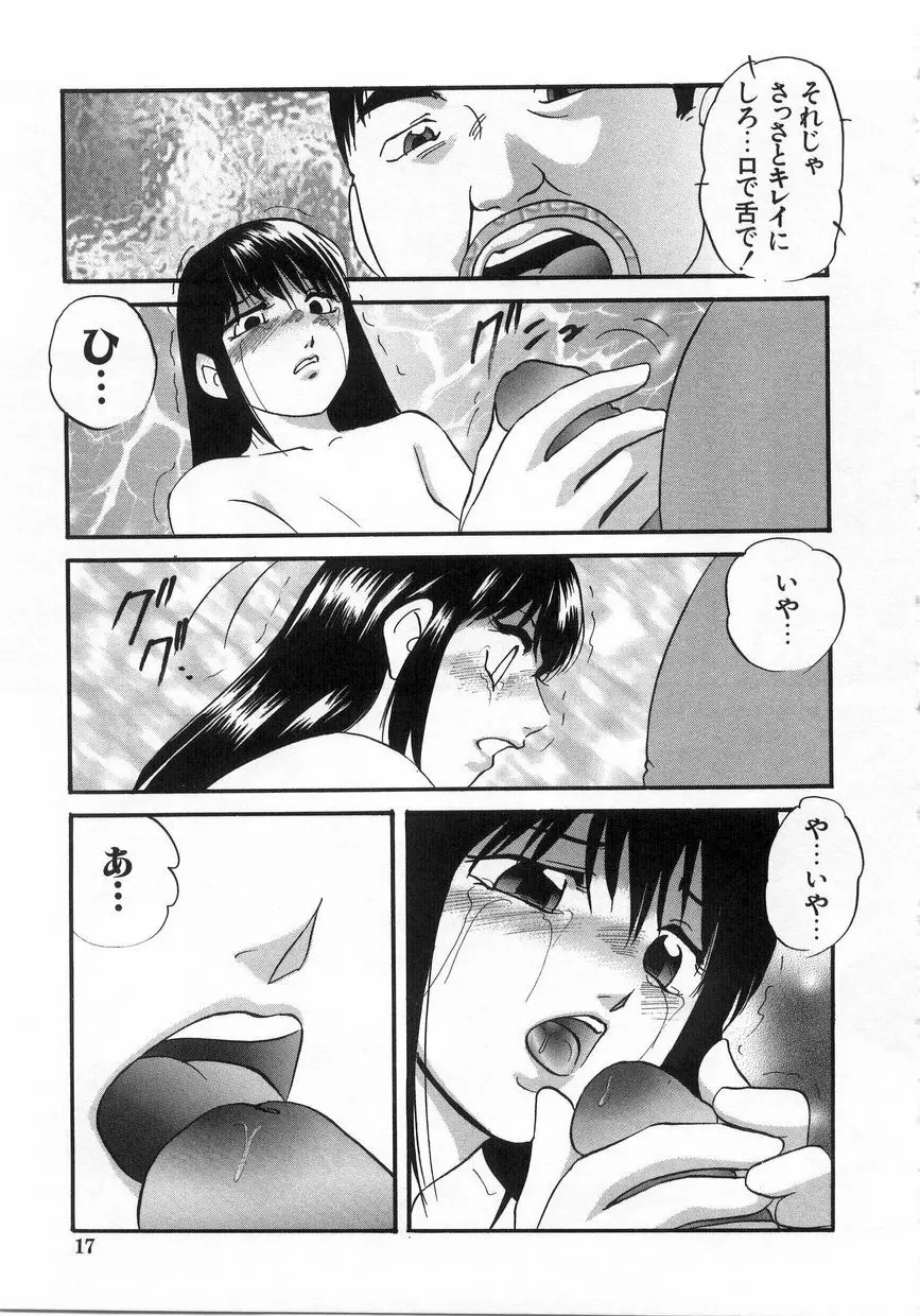 白濁液の輪 ミルククラウン Page.20