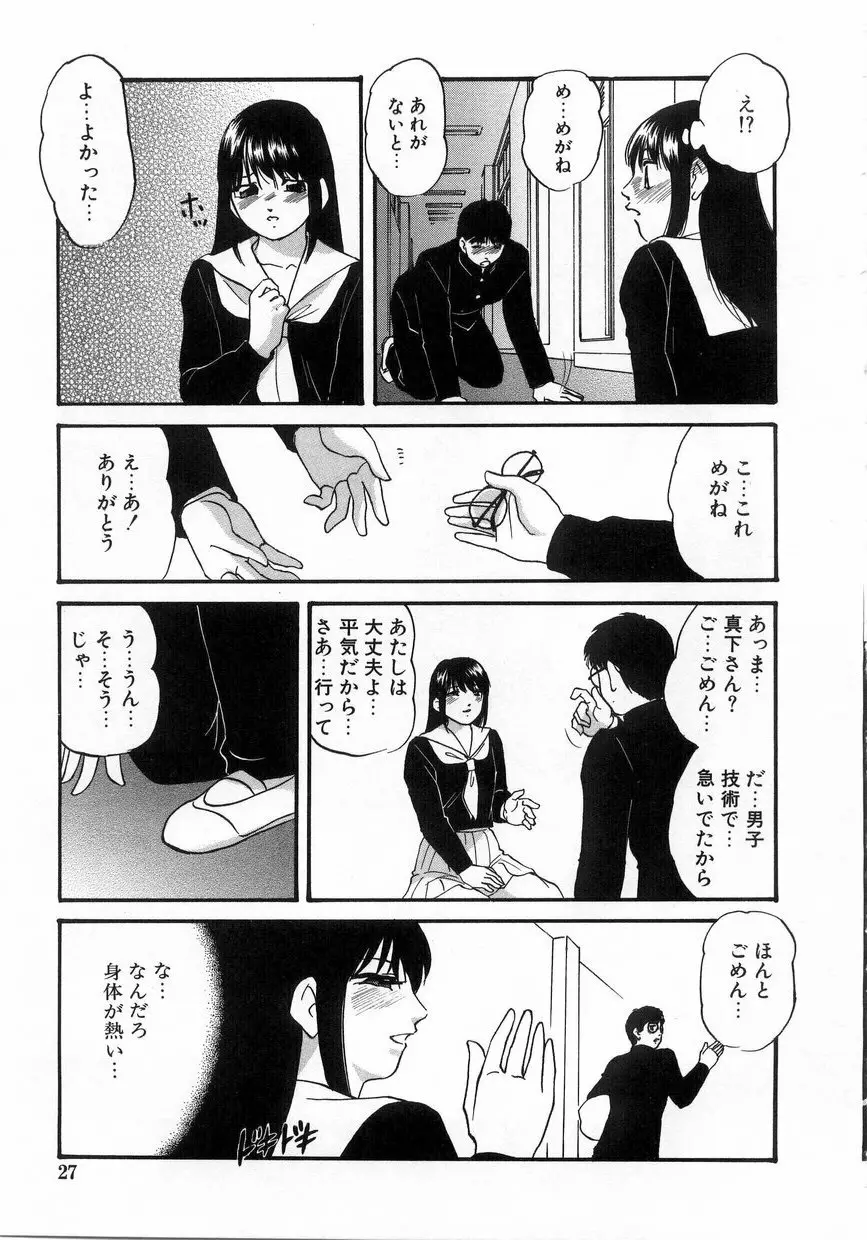 白濁液の輪 ミルククラウン Page.30