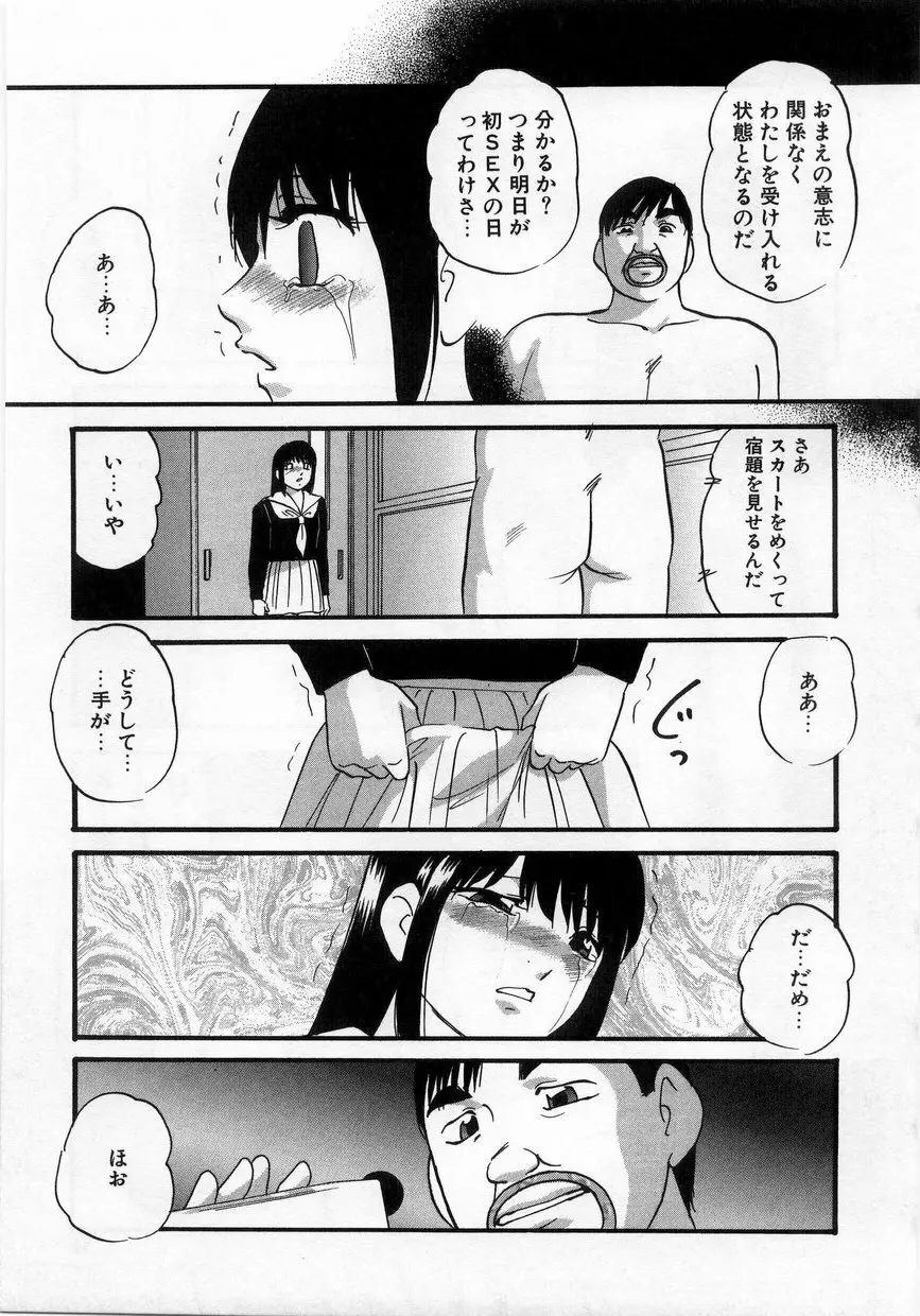 白濁液の輪 ミルククラウン Page.36