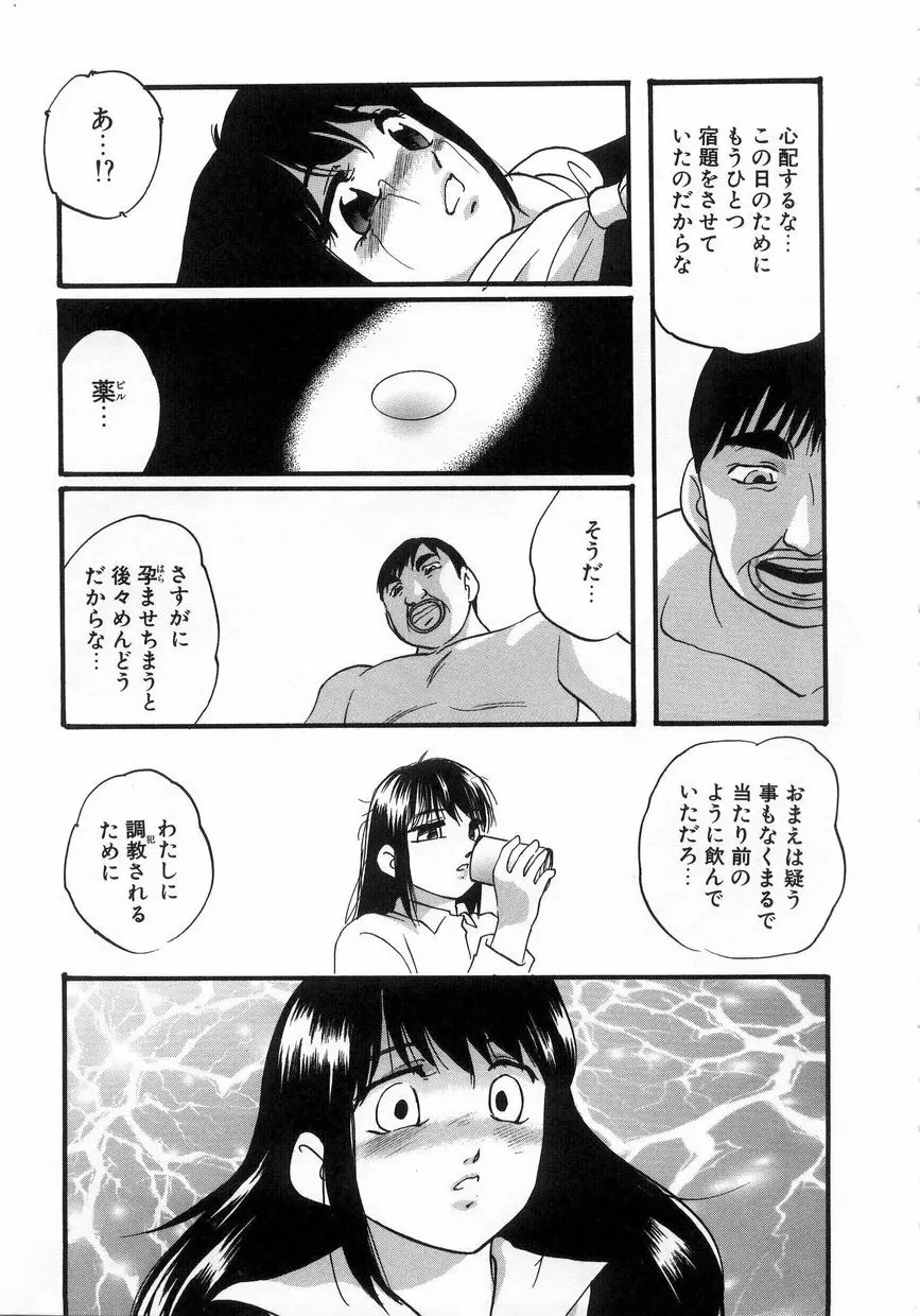 白濁液の輪 ミルククラウン Page.42