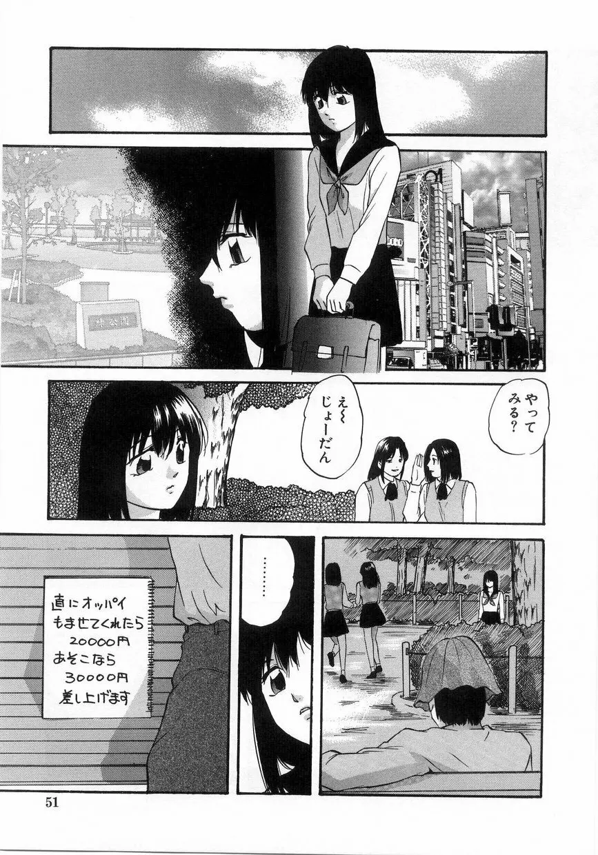 白濁液の輪 ミルククラウン Page.54