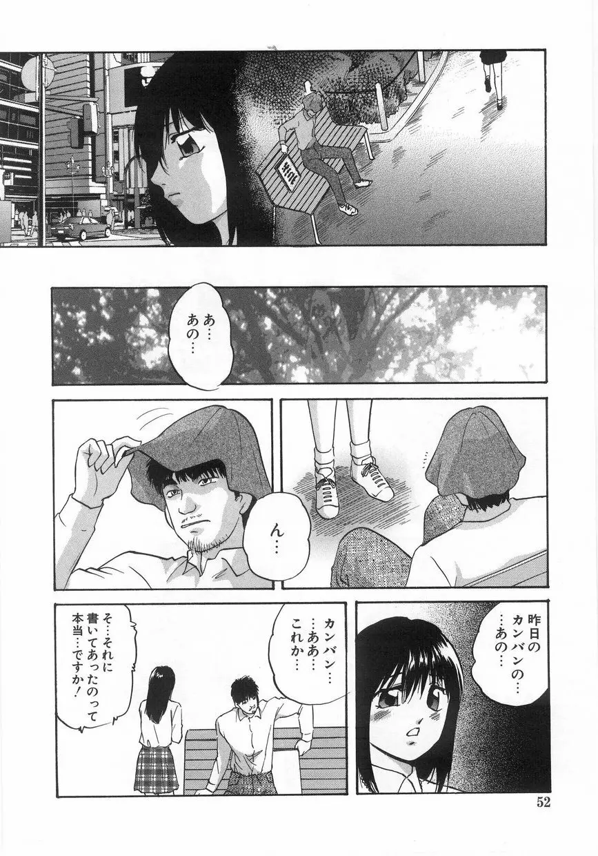 白濁液の輪 ミルククラウン Page.55