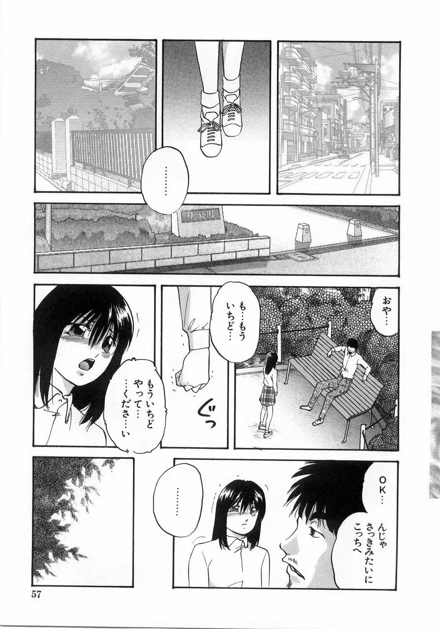 白濁液の輪 ミルククラウン Page.60