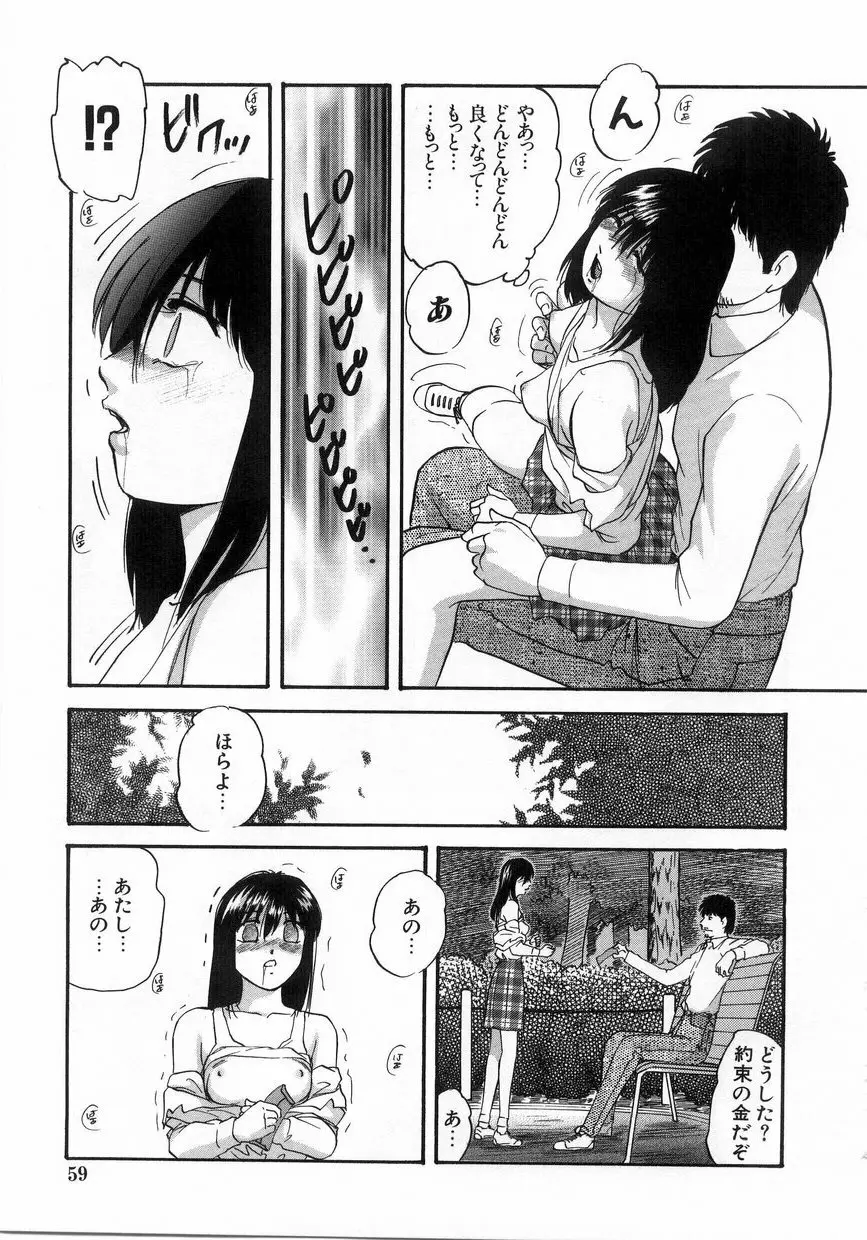 白濁液の輪 ミルククラウン Page.62