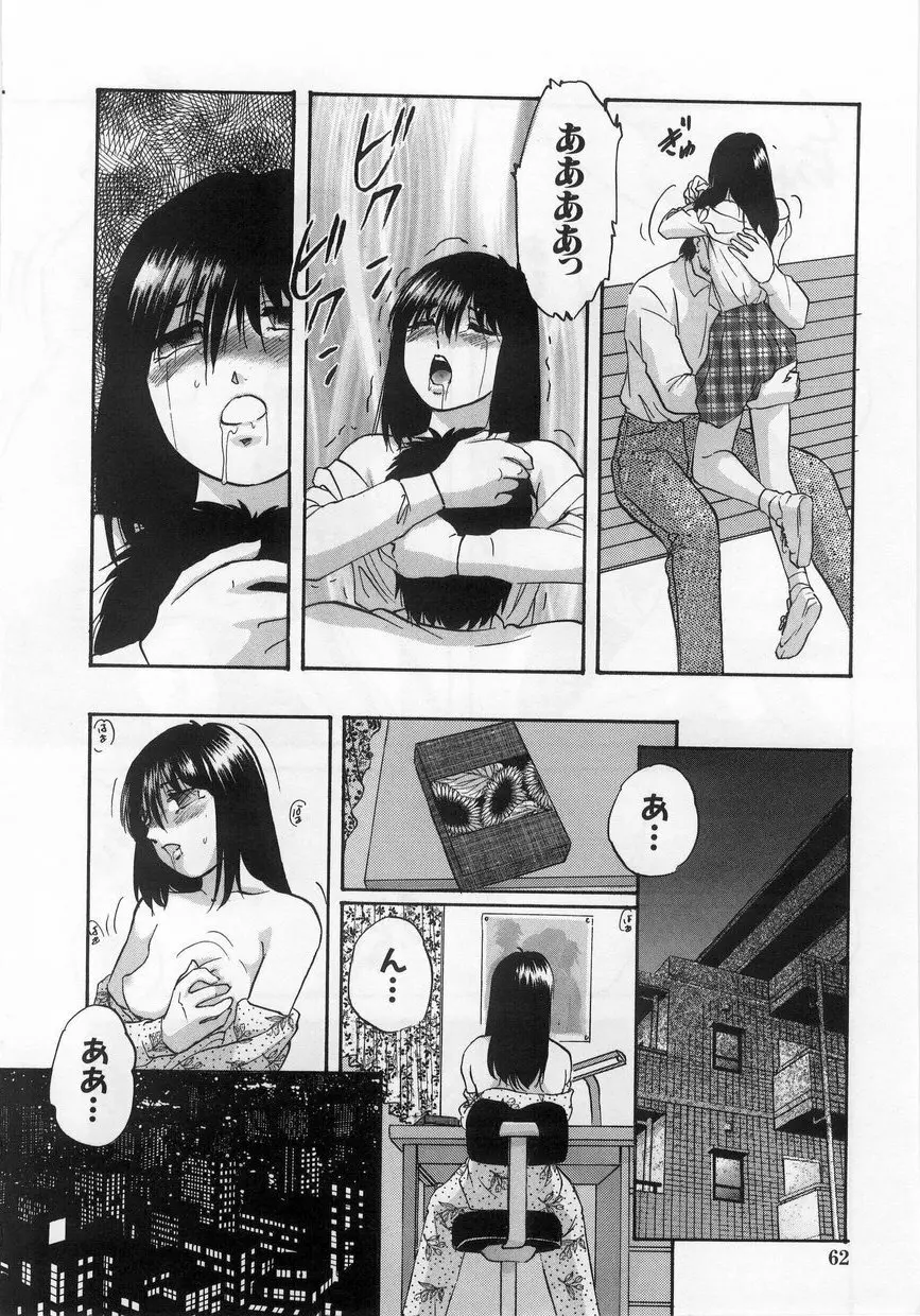 白濁液の輪 ミルククラウン Page.65