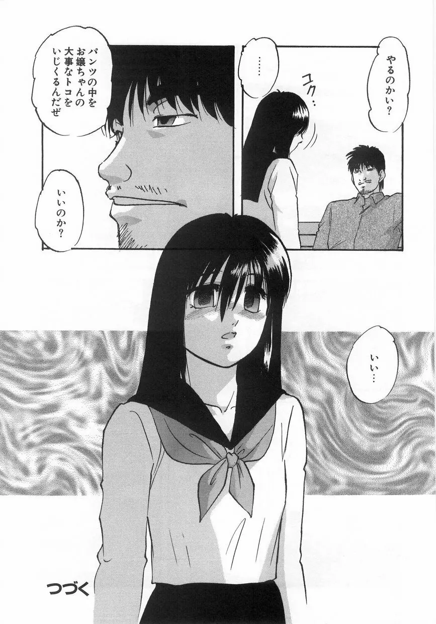 白濁液の輪 ミルククラウン Page.67