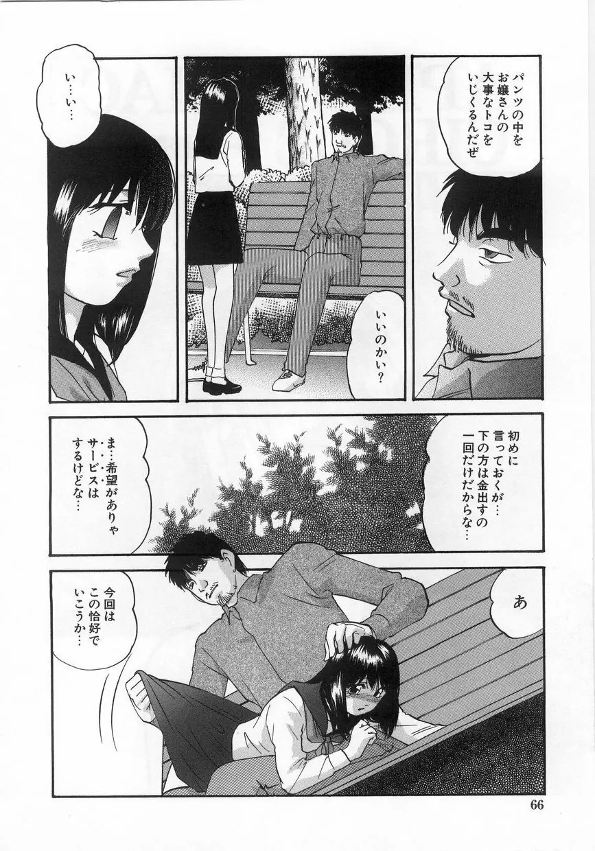 白濁液の輪 ミルククラウン Page.69