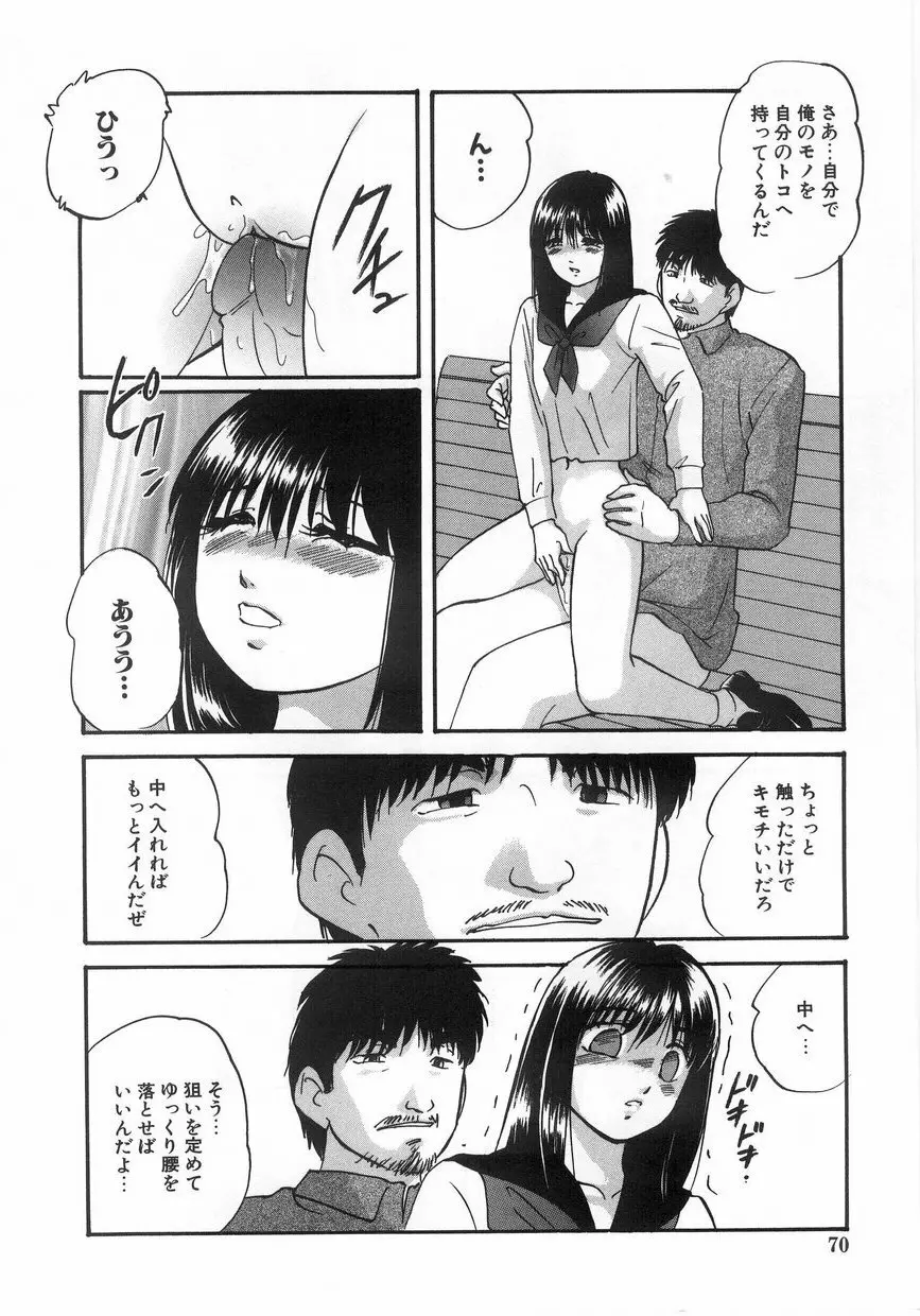 白濁液の輪 ミルククラウン Page.73