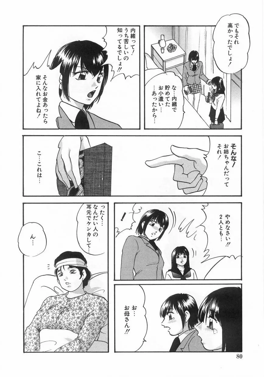 白濁液の輪 ミルククラウン Page.83