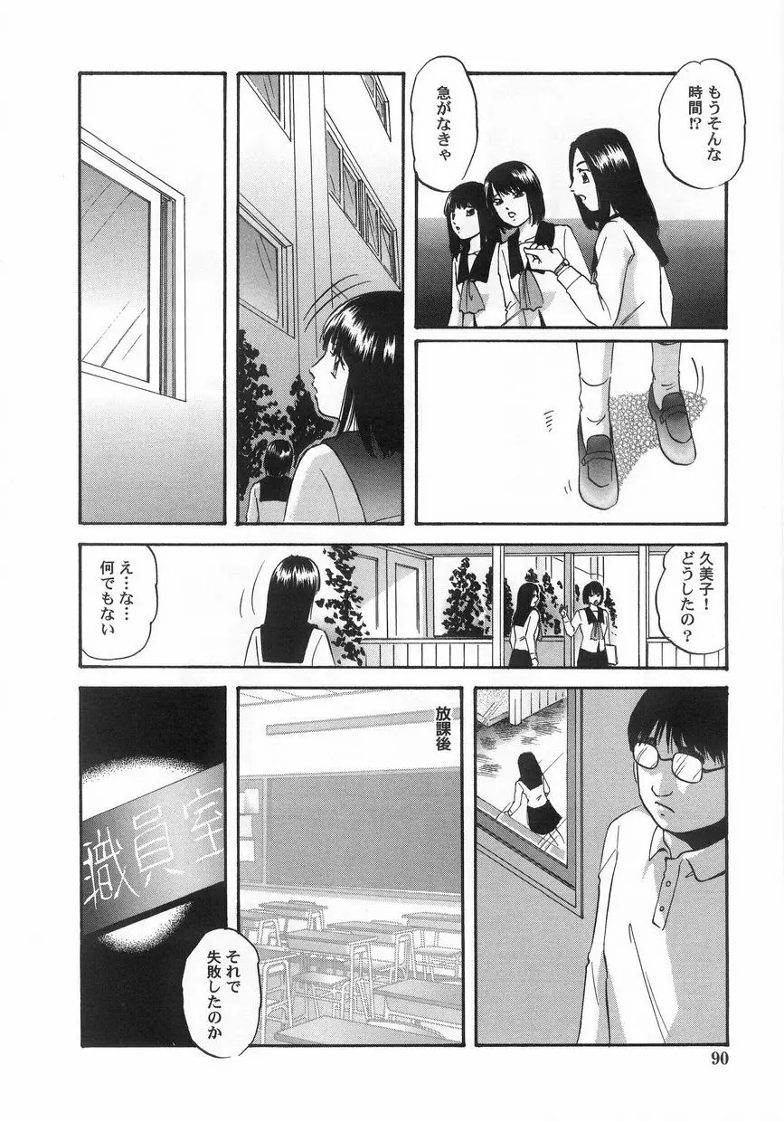 白濁液の輪 ミルククラウン Page.93