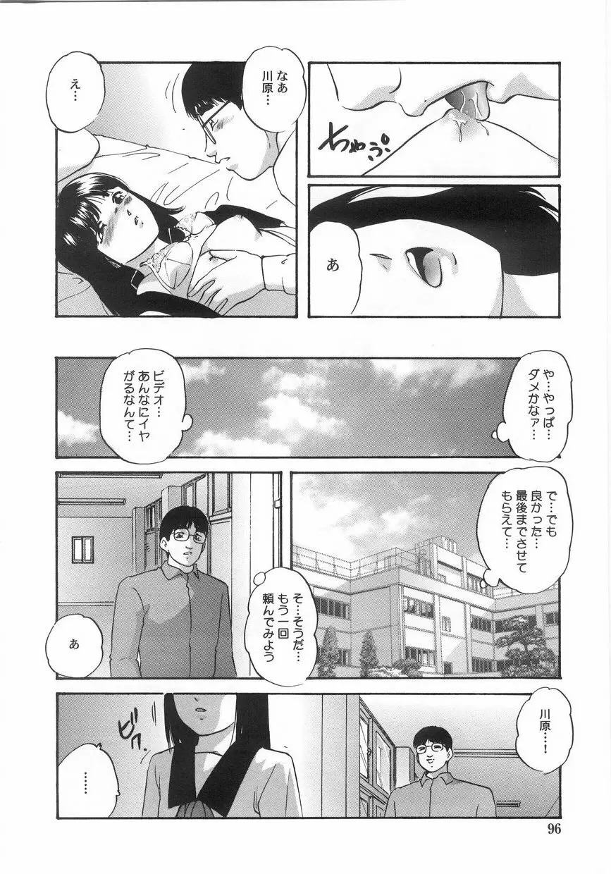 白濁液の輪 ミルククラウン Page.99