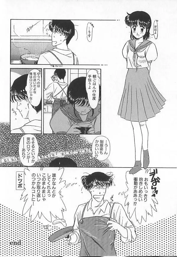 おじさん以上愛未第1 Page.20