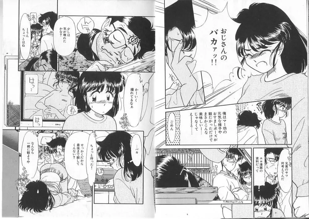 おじさん以上愛未第1 Page.42