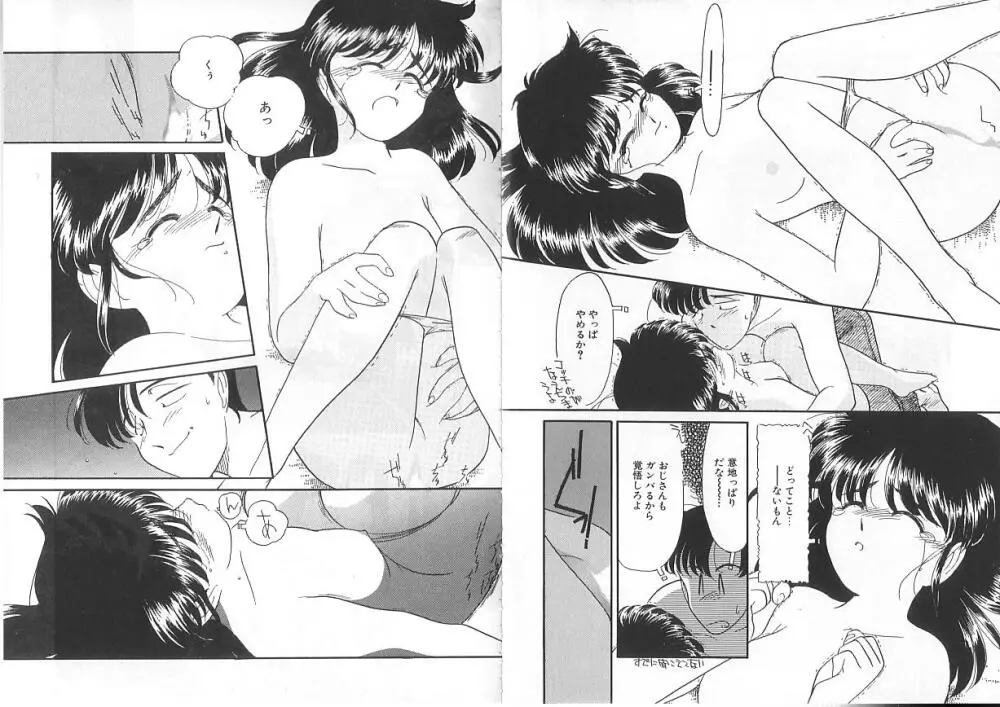 おじさん以上愛未第1 Page.47