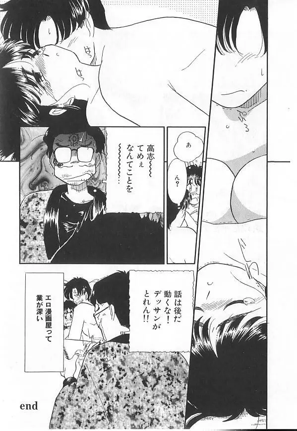 おじさん以上愛未第1 Page.48