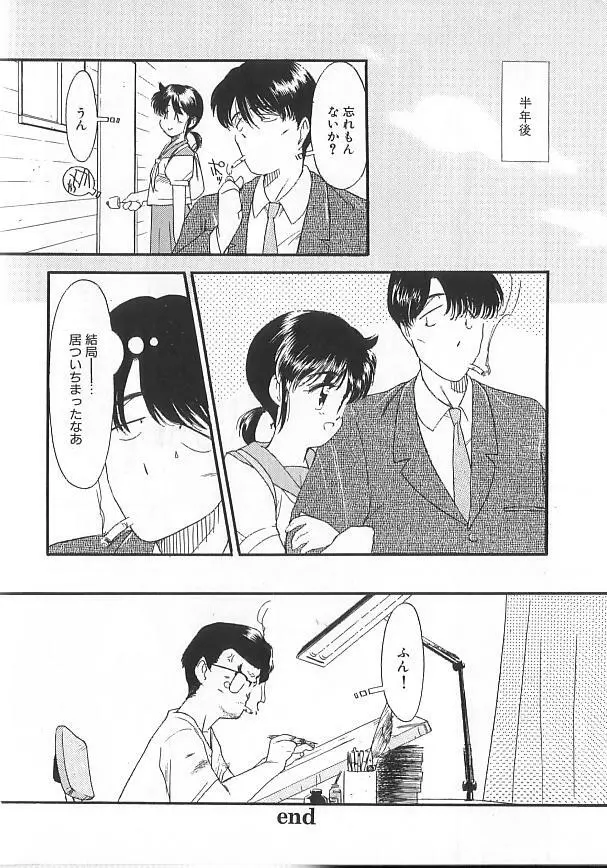 おじさん以上愛未第1 Page.58