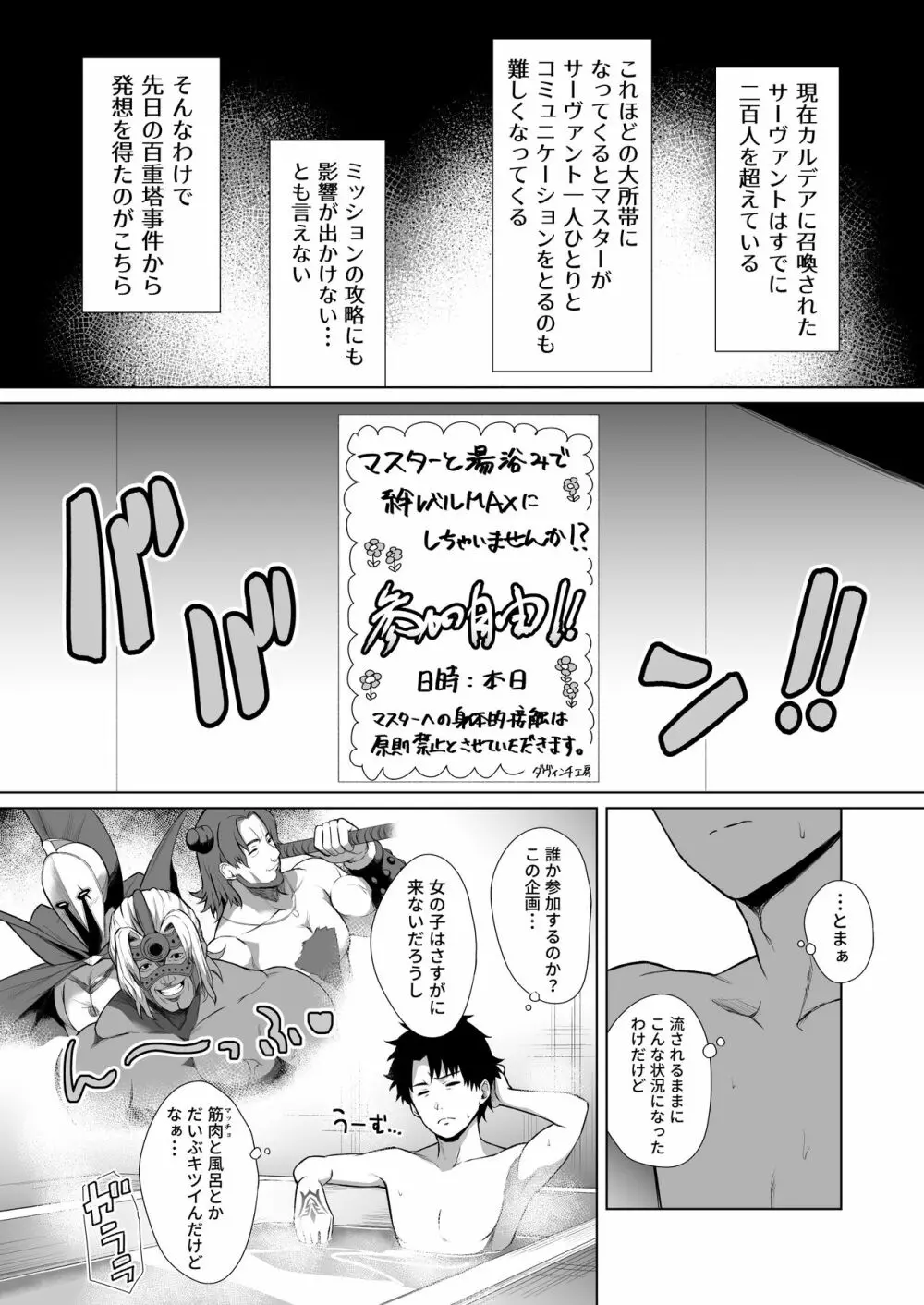 BAKUGEKI FRIENDS Page.3