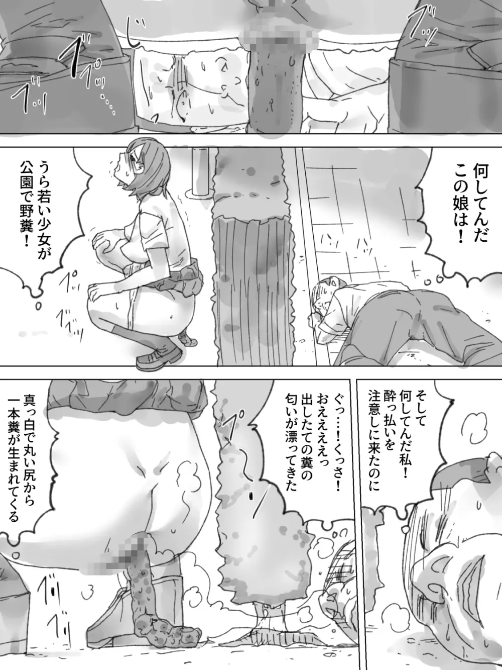 野糞のぞき Page.12