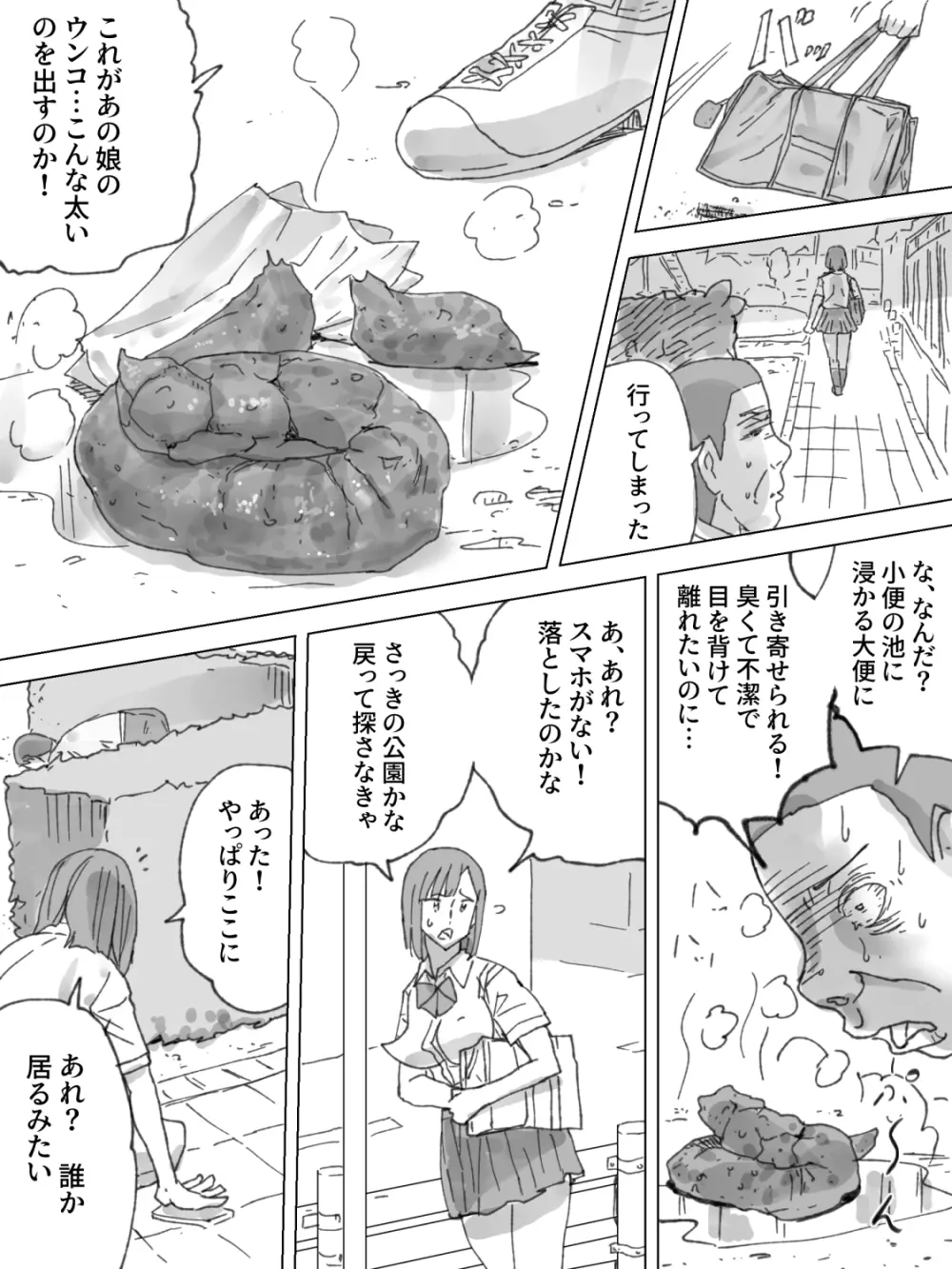 野糞のぞき Page.13