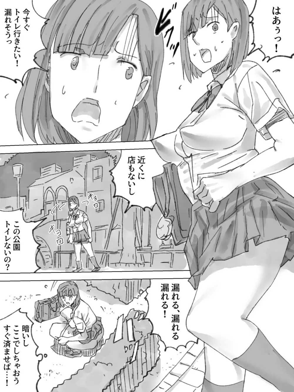 野糞のぞき Page.2