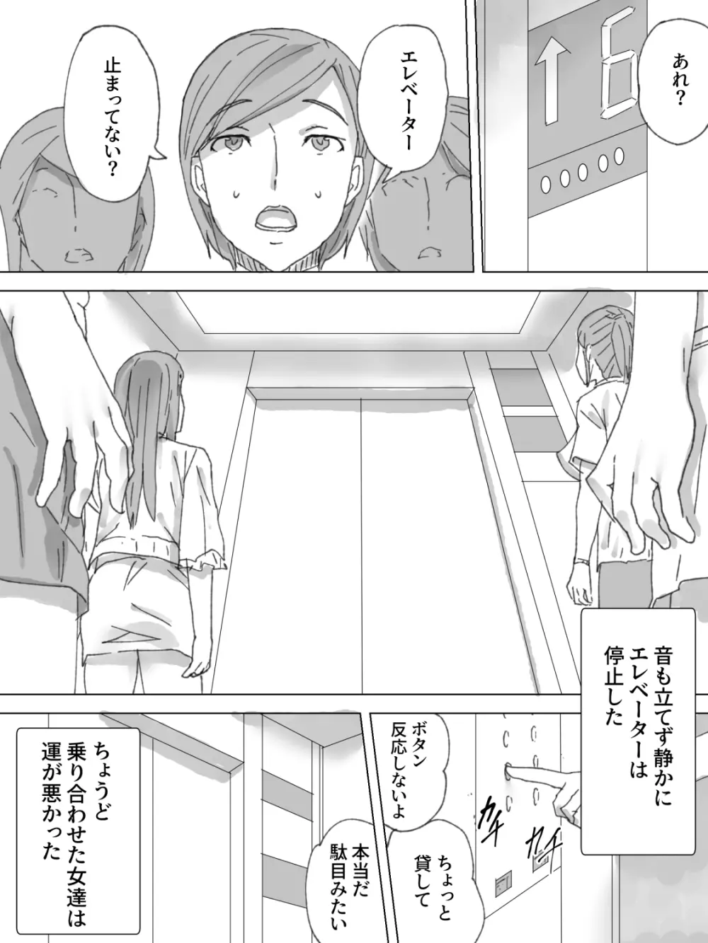 止まったエレベーターで女子の臨時便器になった Page.2