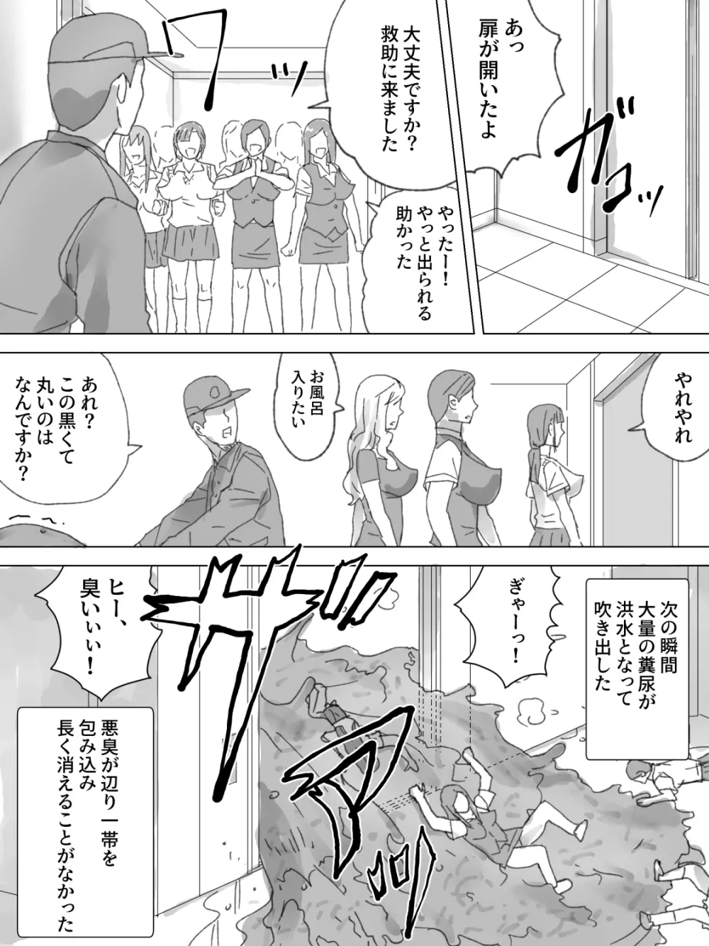 止まったエレベーターで女子の臨時便器になった Page.21