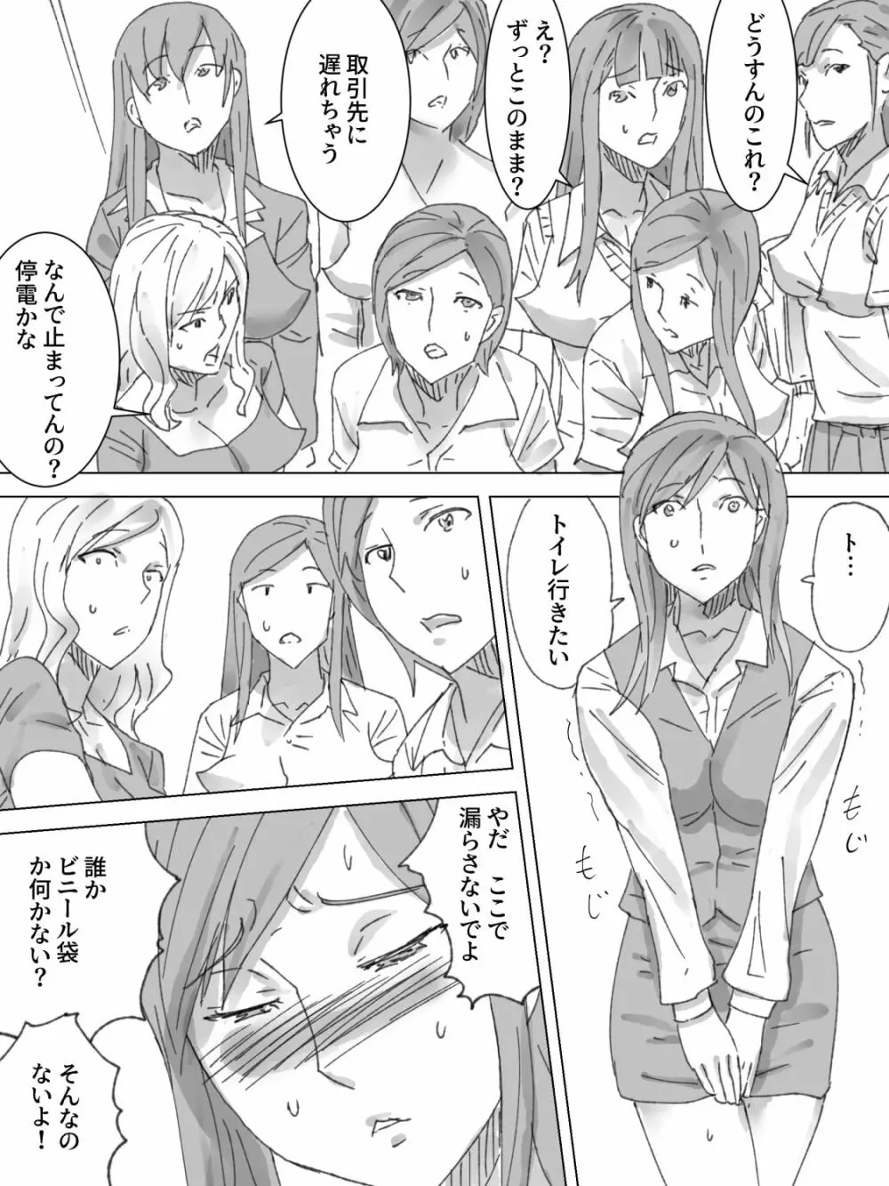 止まったエレベーターで女子の臨時便器になった Page.3