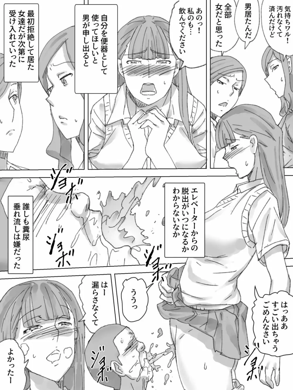 止まったエレベーターで女子の臨時便器になった Page.5