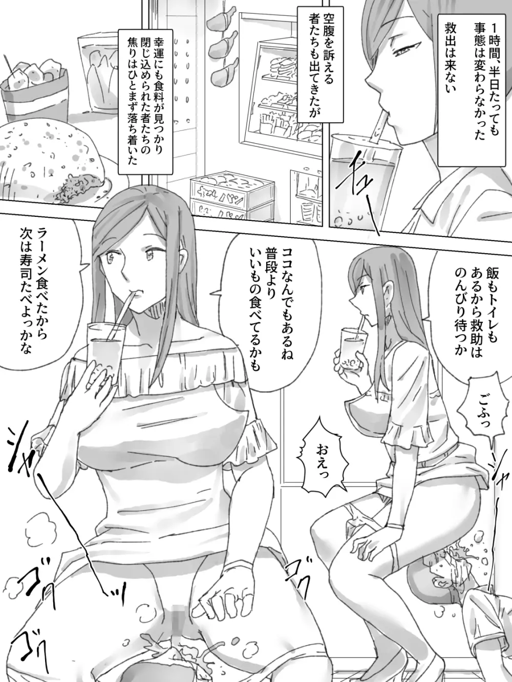 止まったエレベーターで女子の臨時便器になった Page.6