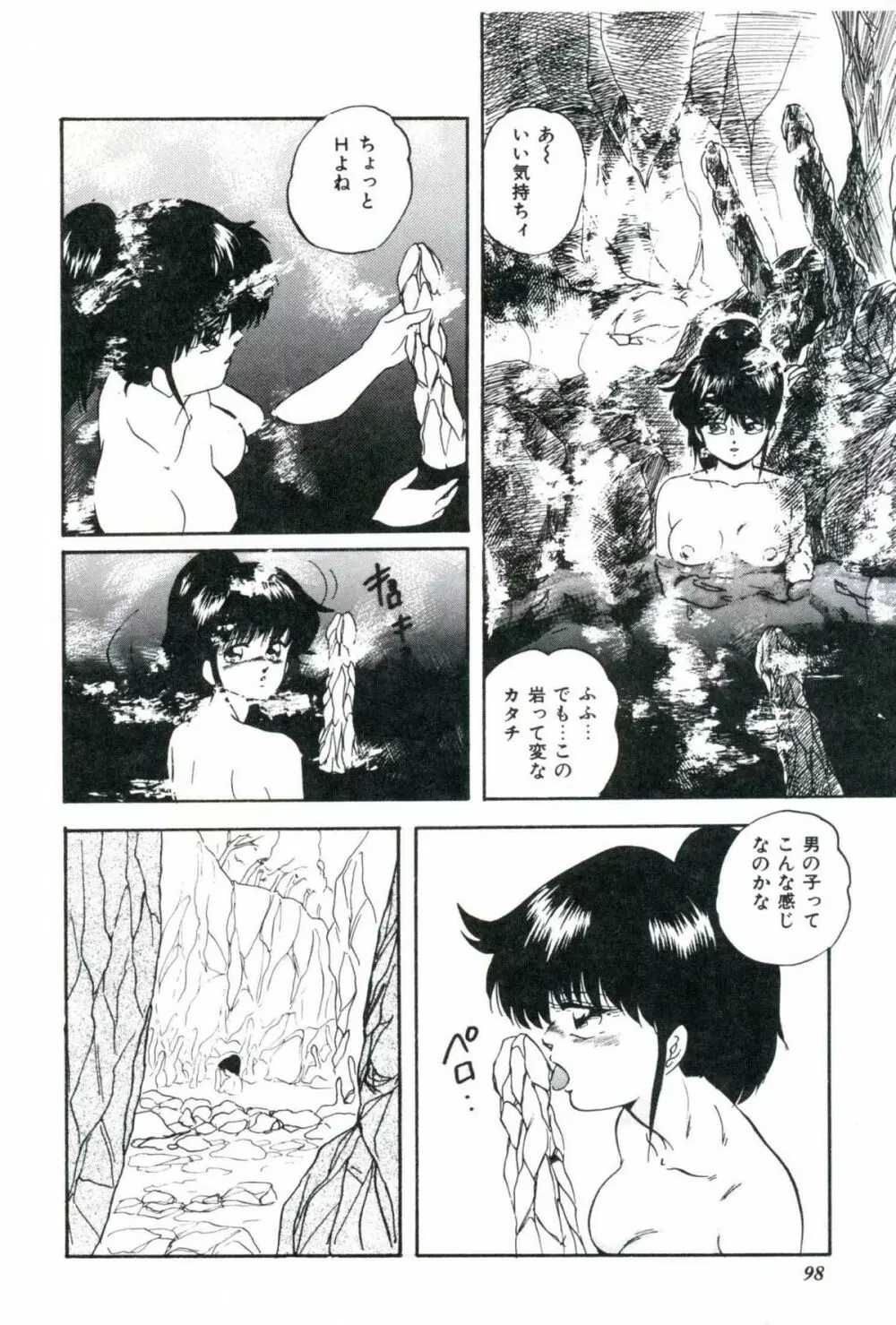 人形たちの白昼夢 Page.100