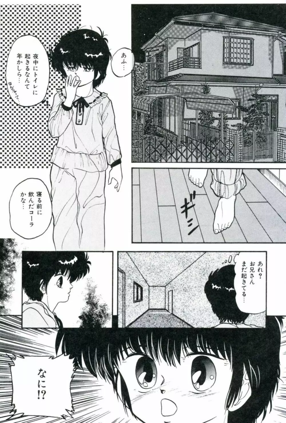 人形たちの白昼夢 Page.116