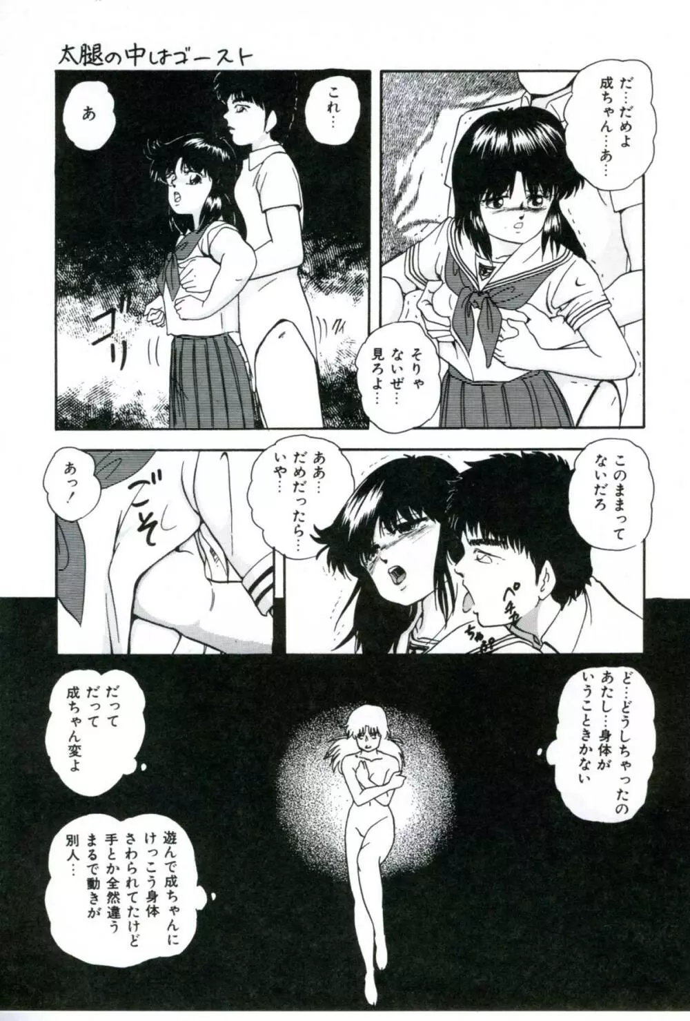 人形たちの白昼夢 Page.15