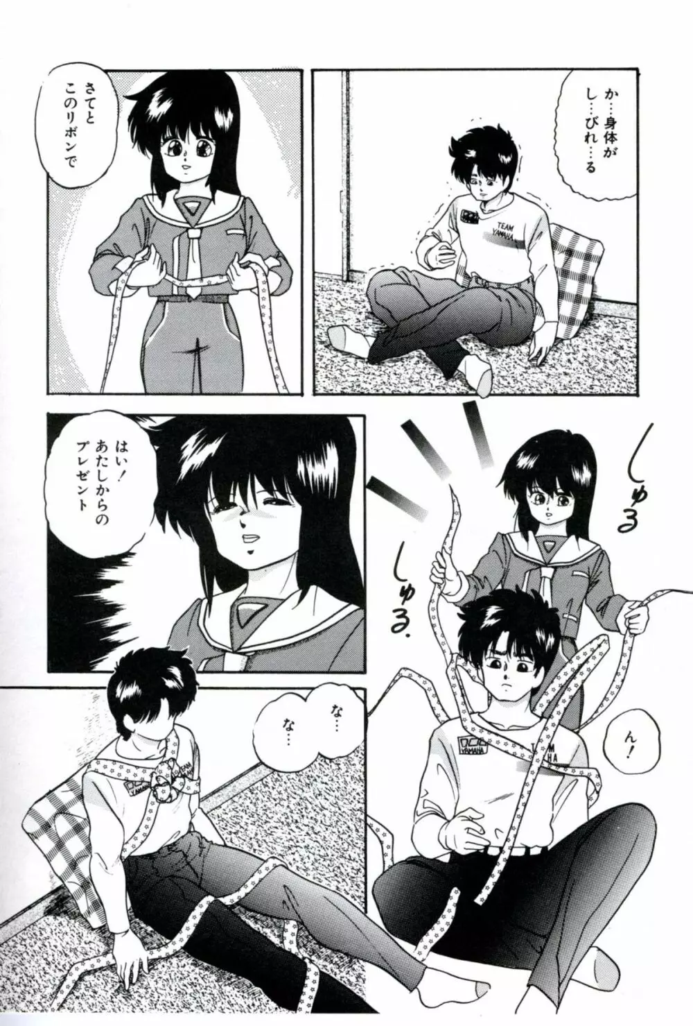 人形たちの白昼夢 Page.33