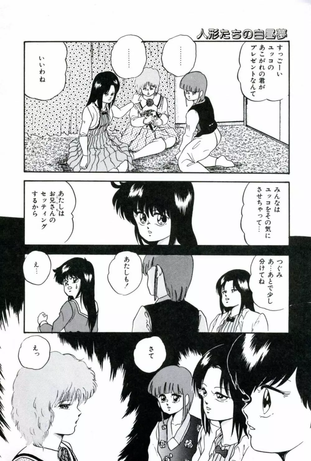 人形たちの白昼夢 Page.34