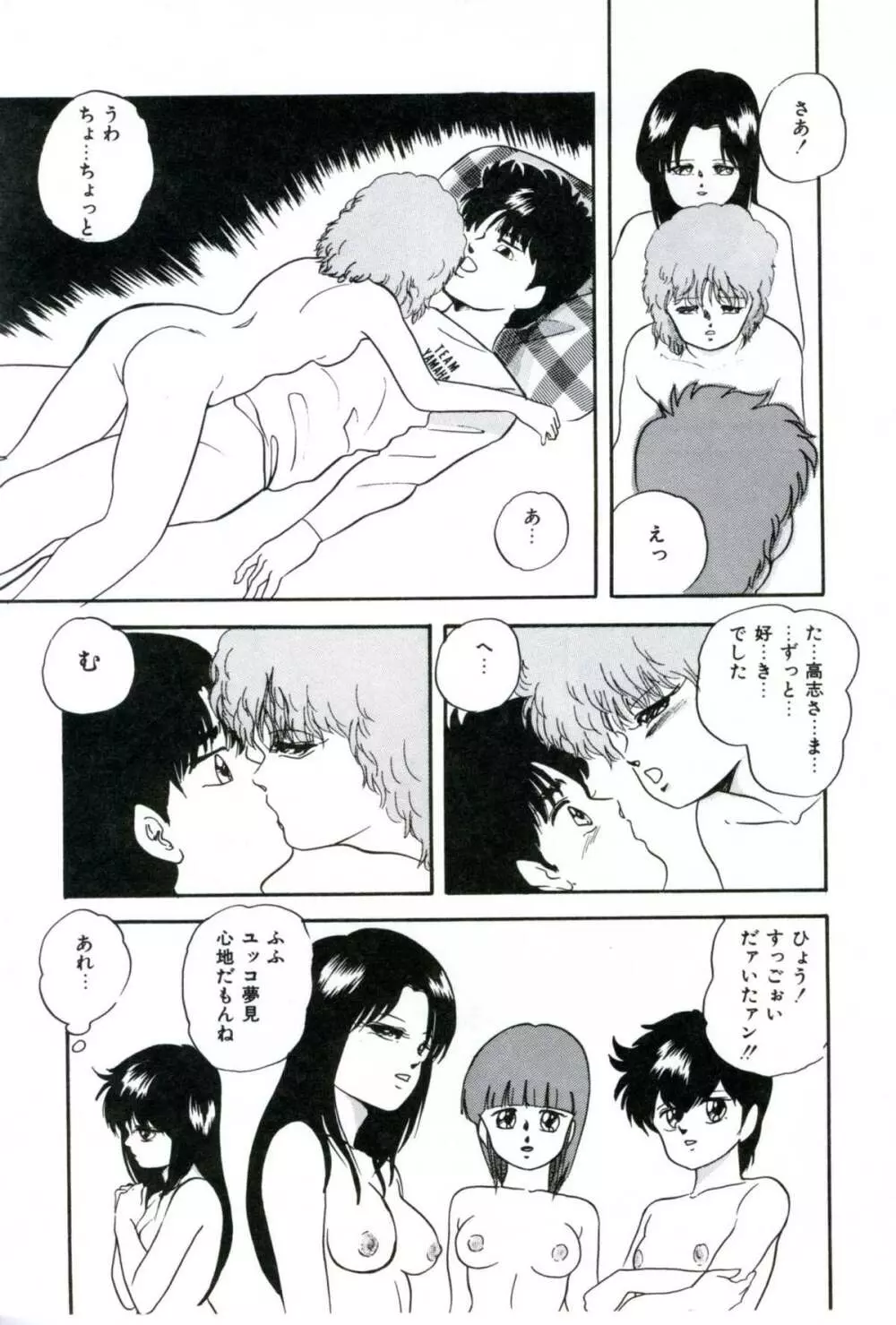 人形たちの白昼夢 Page.41