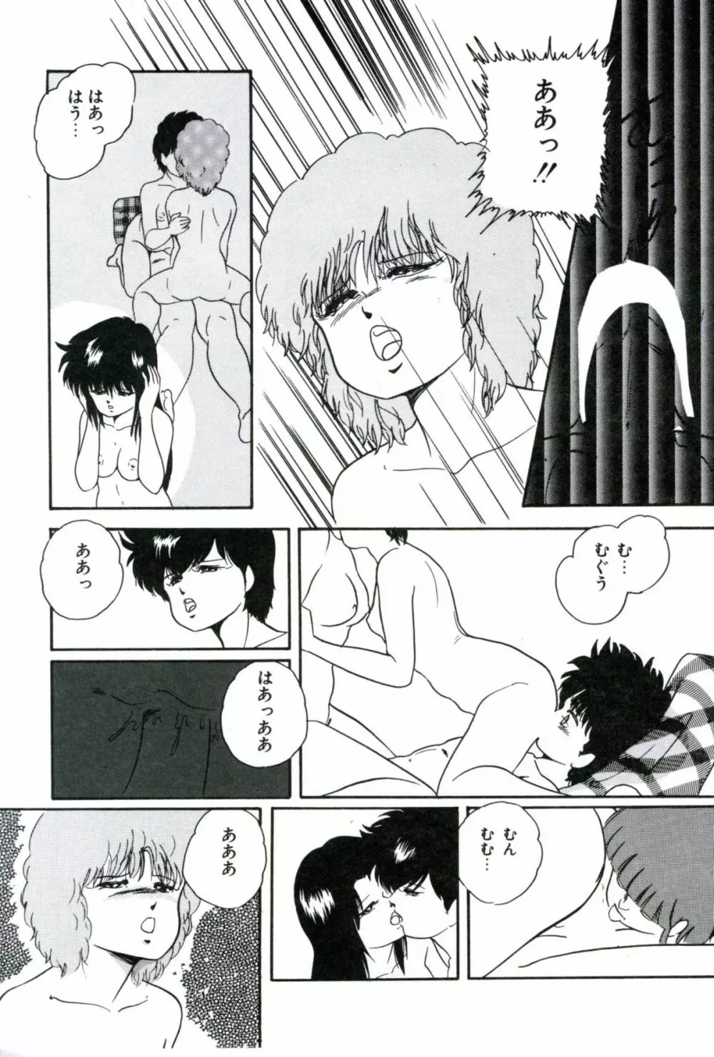 人形たちの白昼夢 Page.43