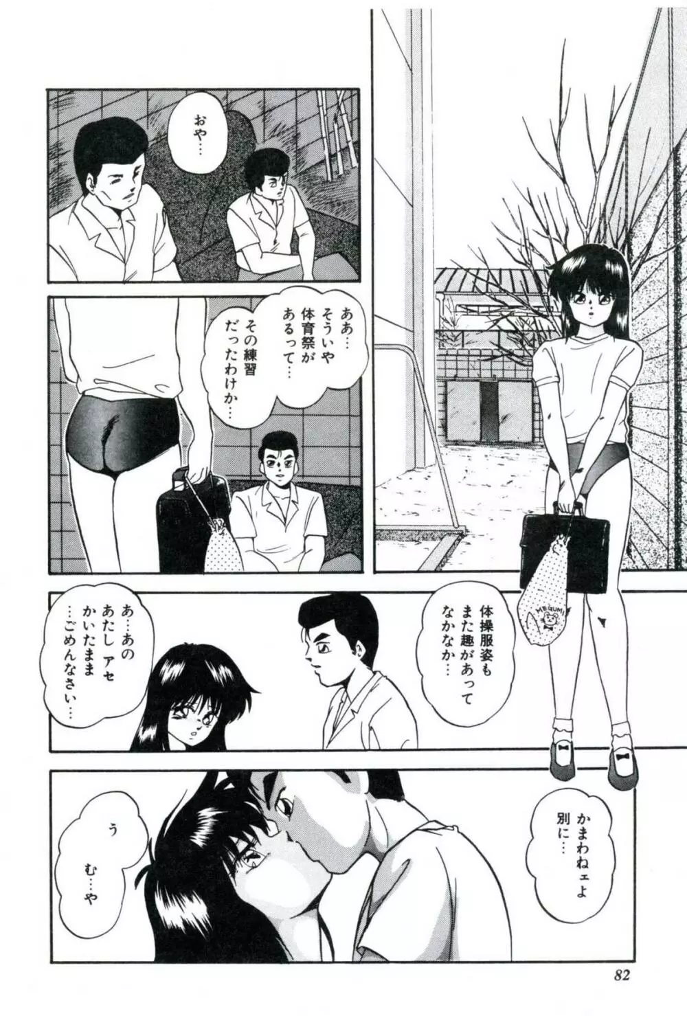 人形たちの白昼夢 Page.84