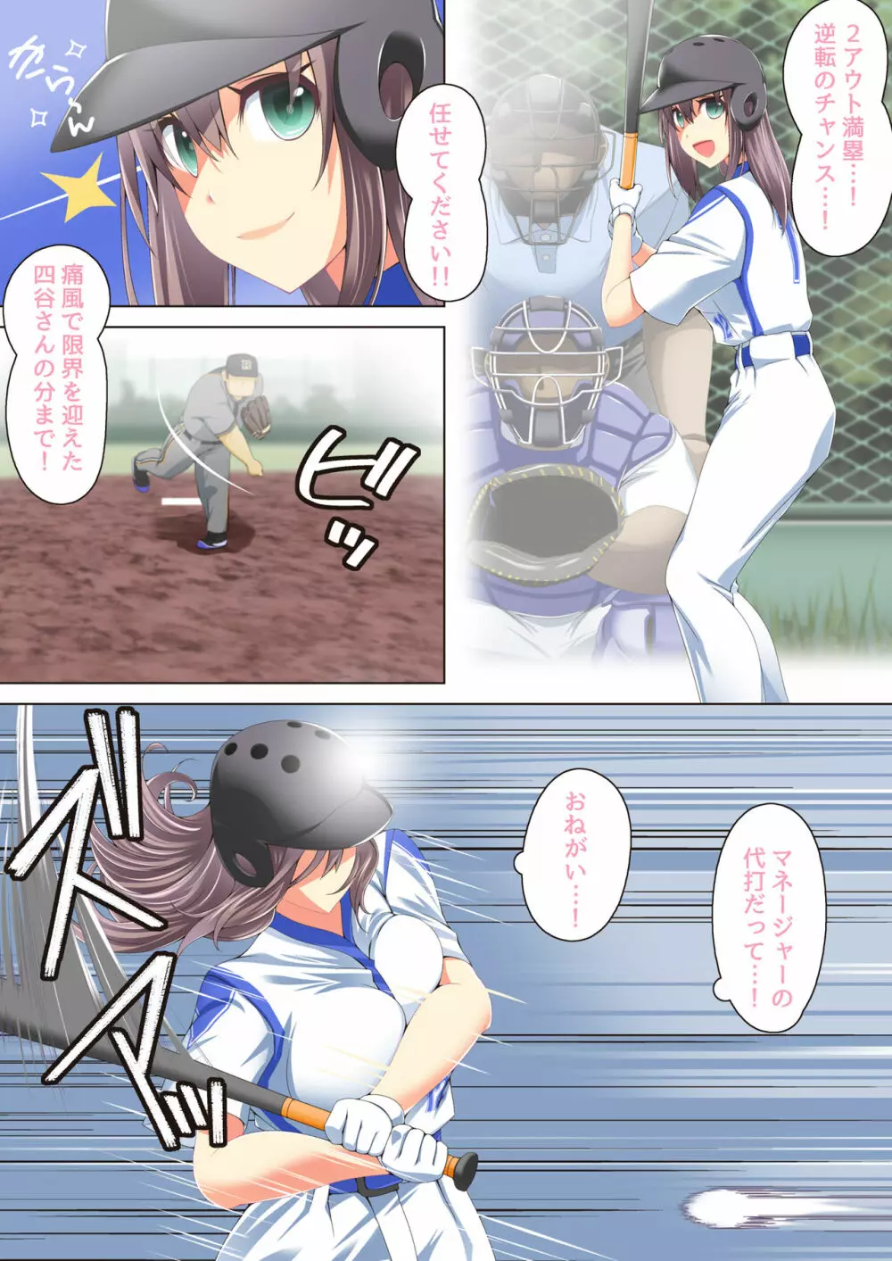小さいユニフォームで草野球の練習のはずがエッチなことしてて、 Page.4