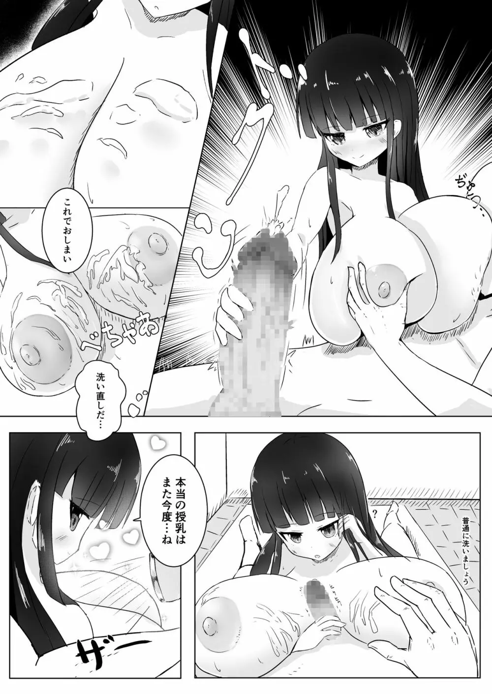 今日もおつかれさま Page.21