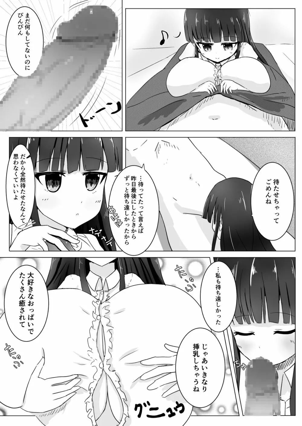 今日もおつかれさま Page.5