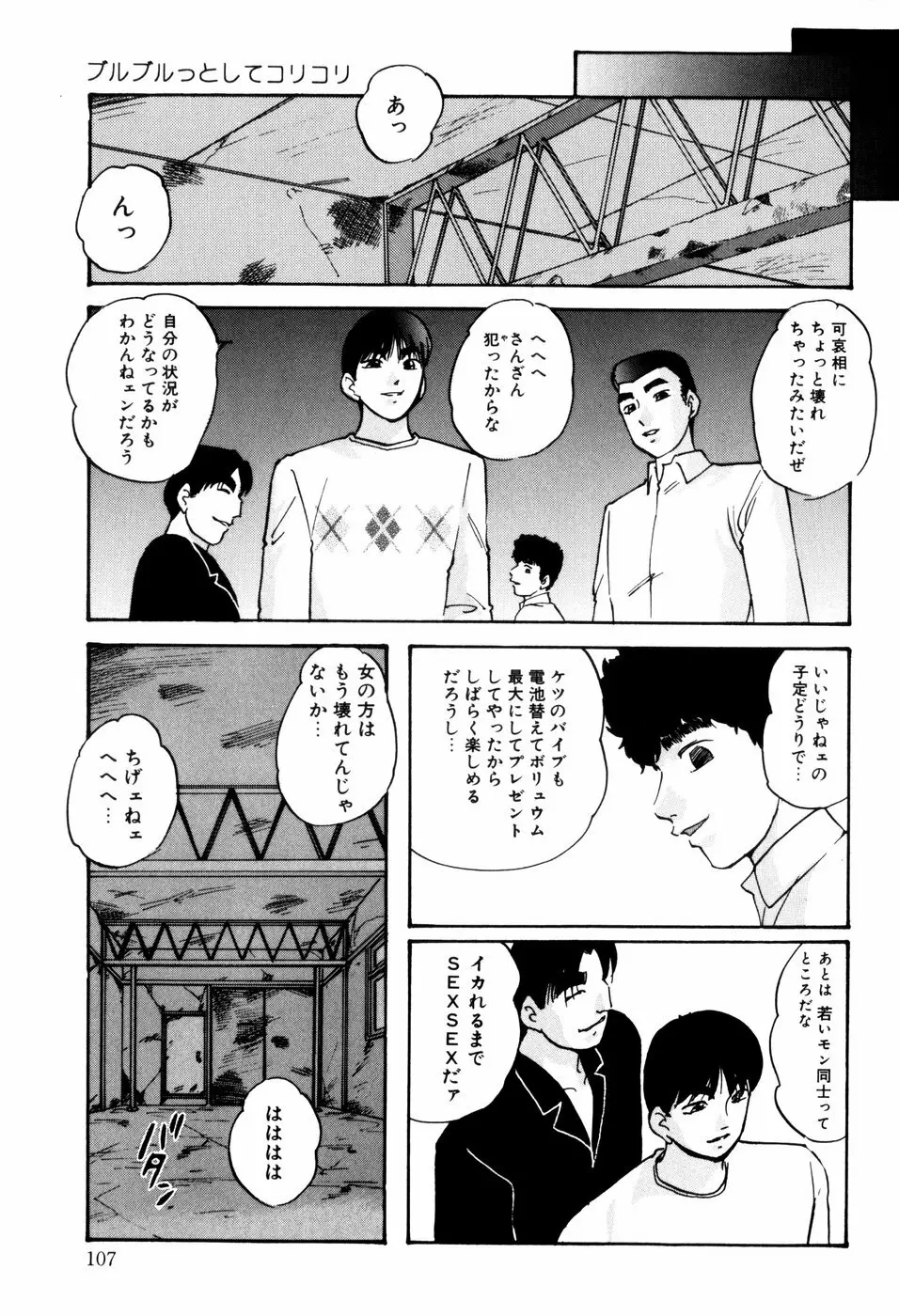 リコンストラクト・アイン Page.109