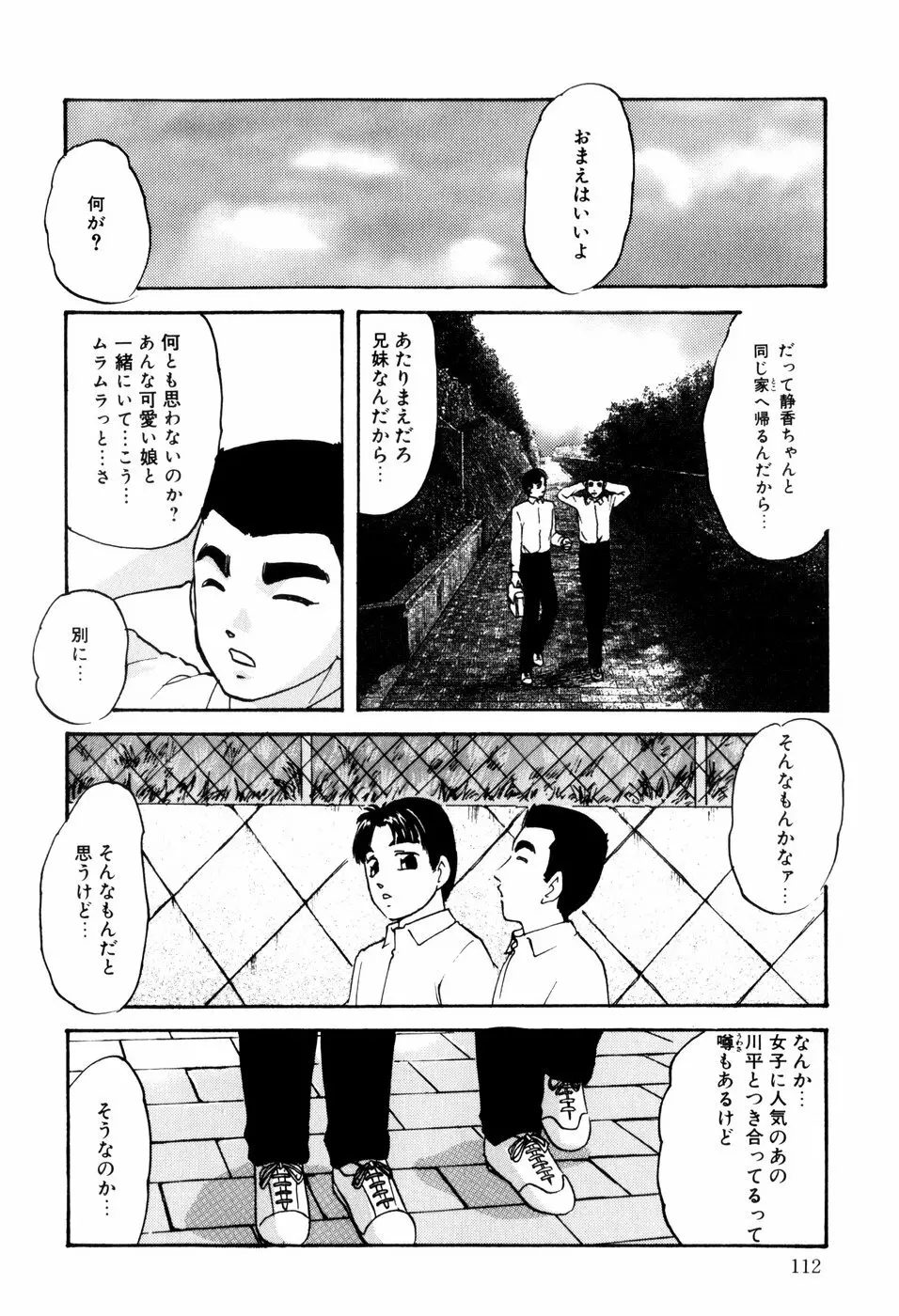 リコンストラクト・アイン Page.114