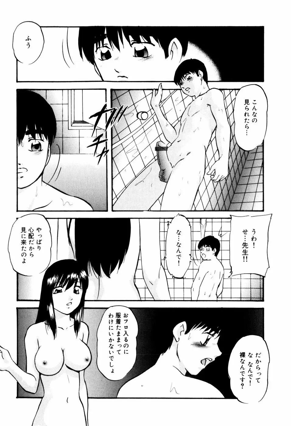 リコンストラクト・アイン Page.12