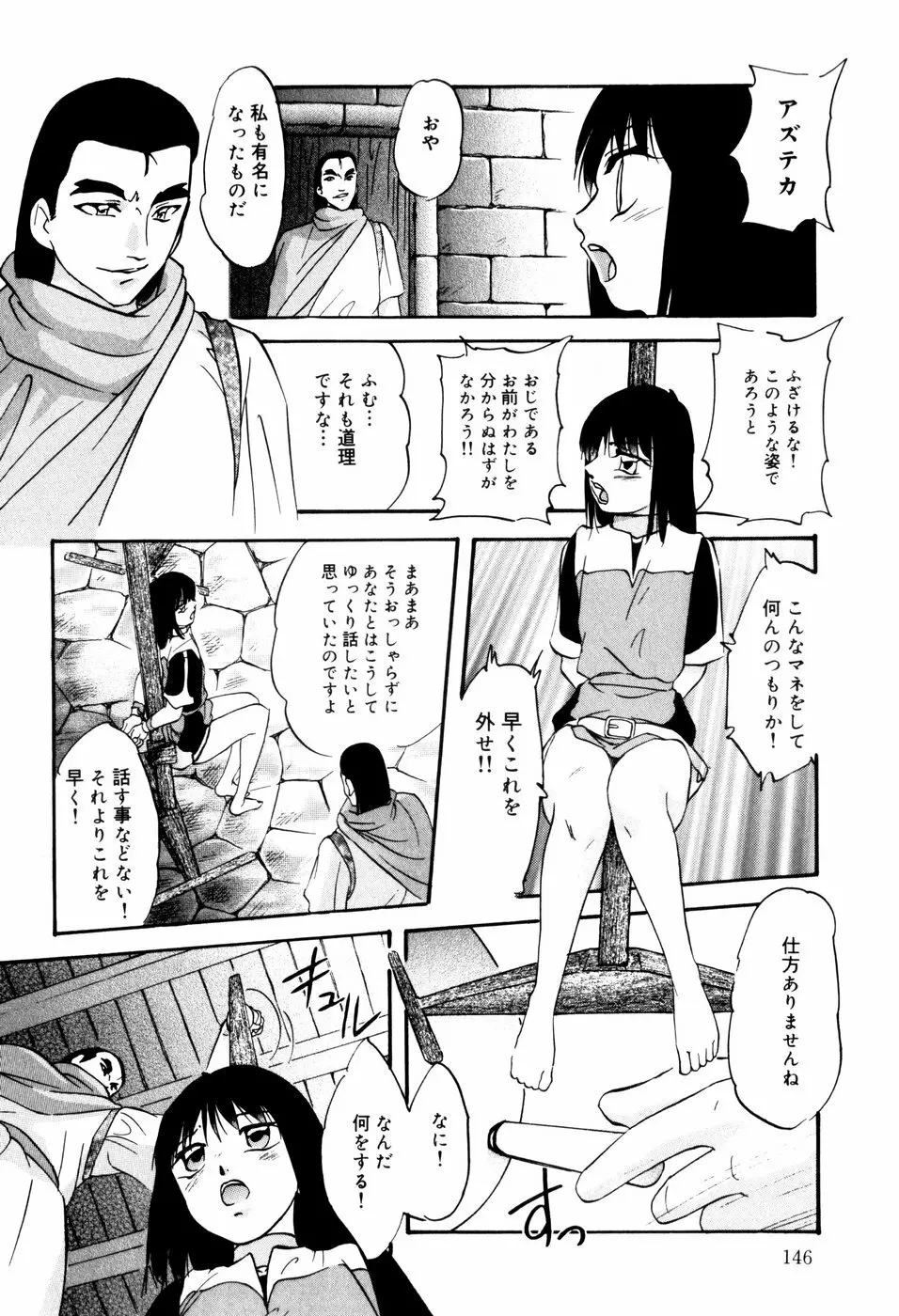 リコンストラクト・アイン Page.148