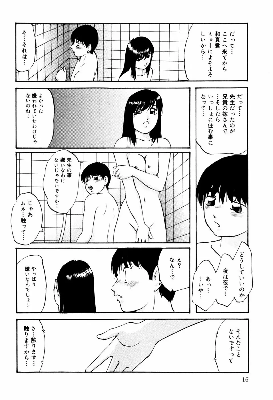 リコンストラクト・アイン Page.18