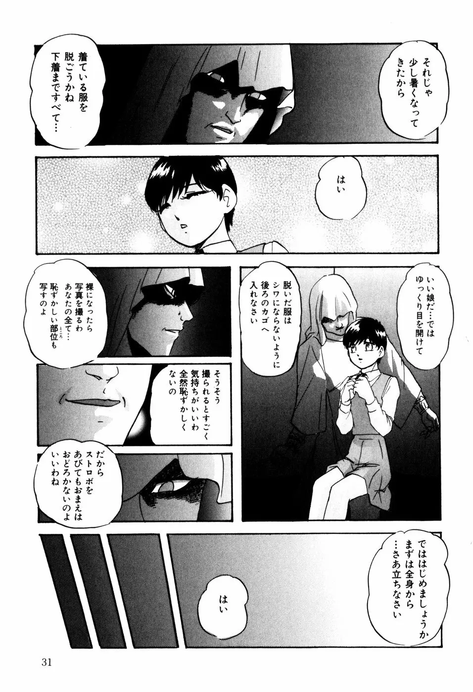 リコンストラクト・アイン Page.33