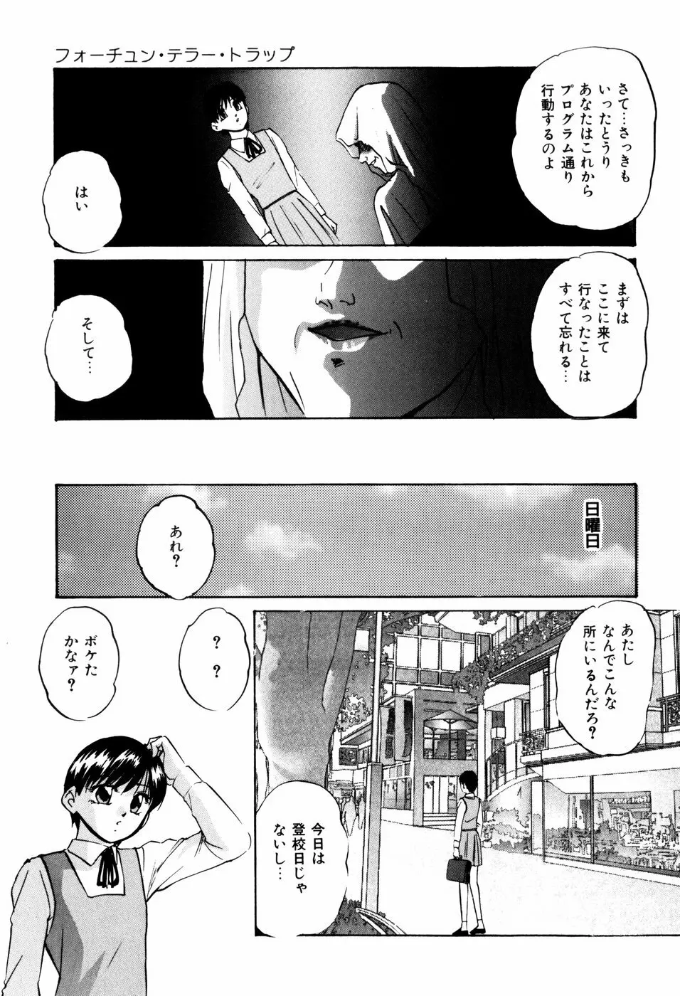 リコンストラクト・アイン Page.35