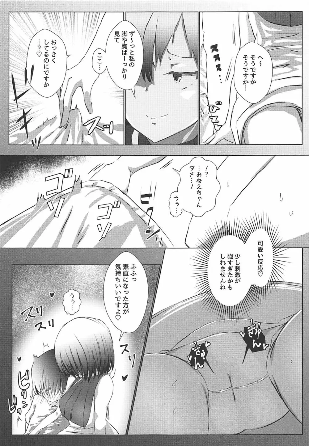 しずショタ～僕の夏休み～ Page.10