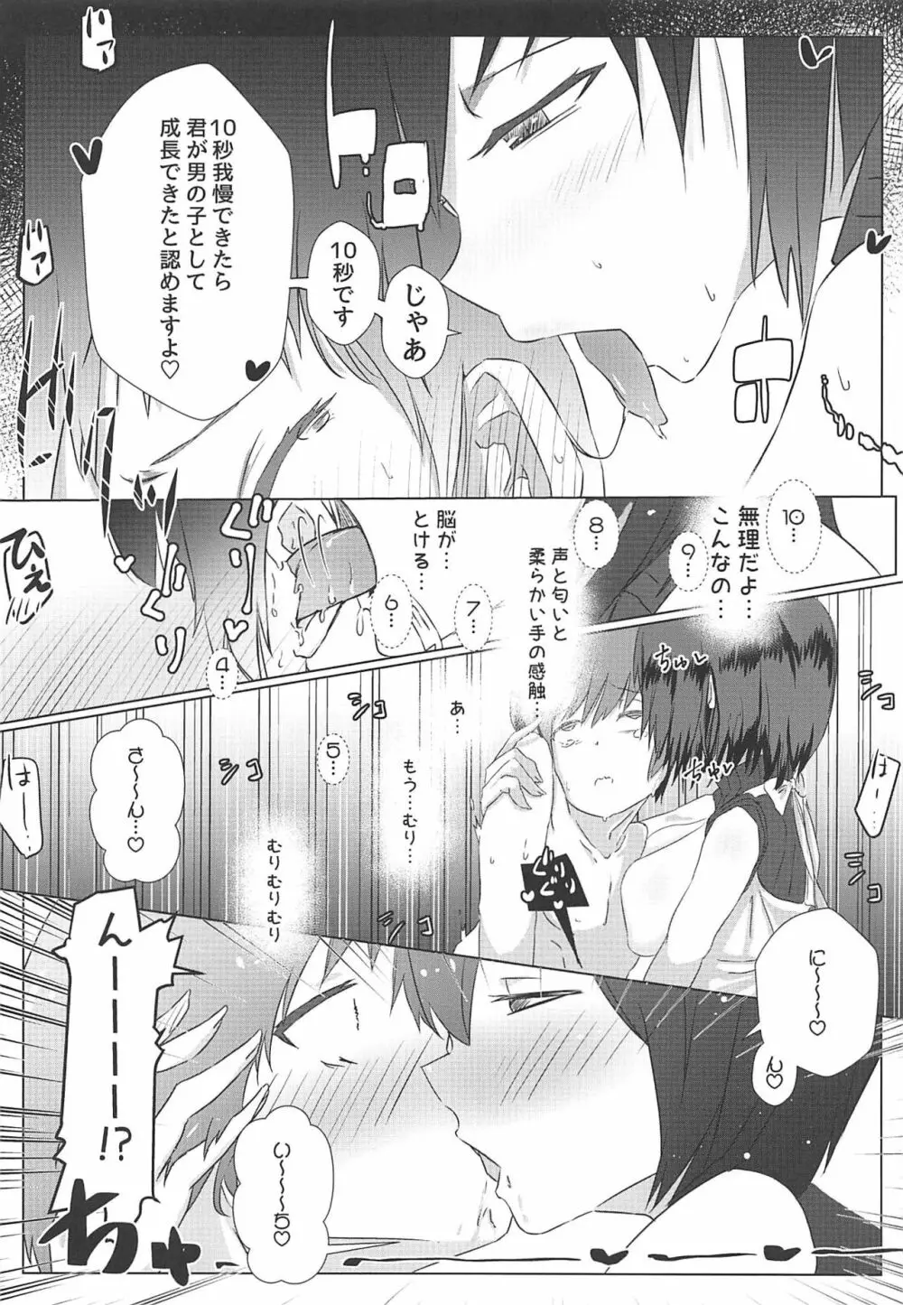 しずショタ～僕の夏休み～ Page.13